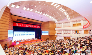 无界公司亮相第二十三届中国科学家论坛，荣膺多项荣誉
